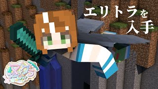 【 #GVSマイクラ 】エリトラげとった！明日の鉄1000に向けて準備！【 #Minecraft 】