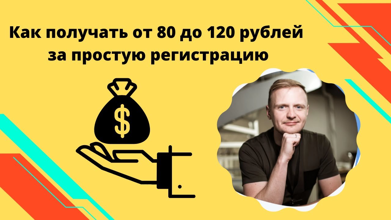 Как получить деньги за регистрацию работа в vk вакансии - YouTube