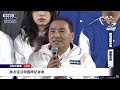 【直播】決戰2024結果分曉 侯友宜上台發表感言 | 台灣大紀元時報