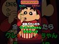 【クレヨンしんちゃんクイズ】このキャラの名前は? #クイズ #クレヨンしんちゃん #アニメ