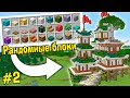 МАЙНКРАФТ ВЫДАЁТ БЛОКИ ДЛЯ ПОСТРОЙКИ! #2 MINECRAFT ЧЕЛЛЕНДЖ