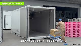 コンテナ、コンテナオプションのご紹介