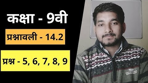 Class 9th ncert math exercise 14.2 question no. 5, 6, 7, 8, 9 in hindi