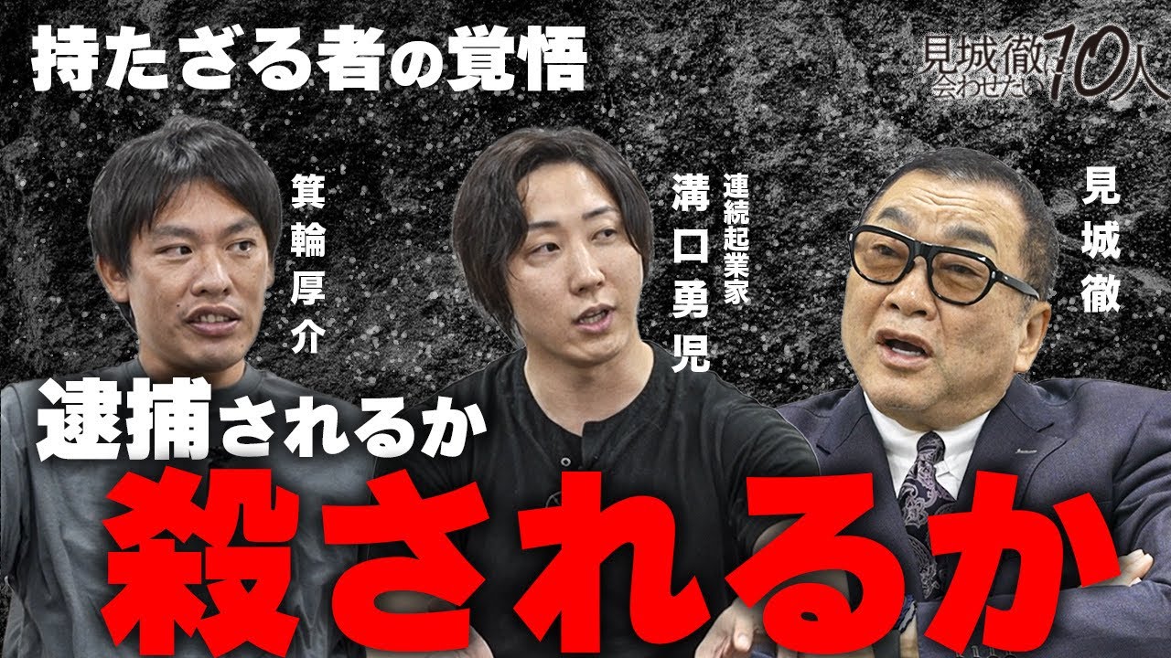 【緊迫】溝口勇児のことを嫌いだった見城徹。禁断の初対面