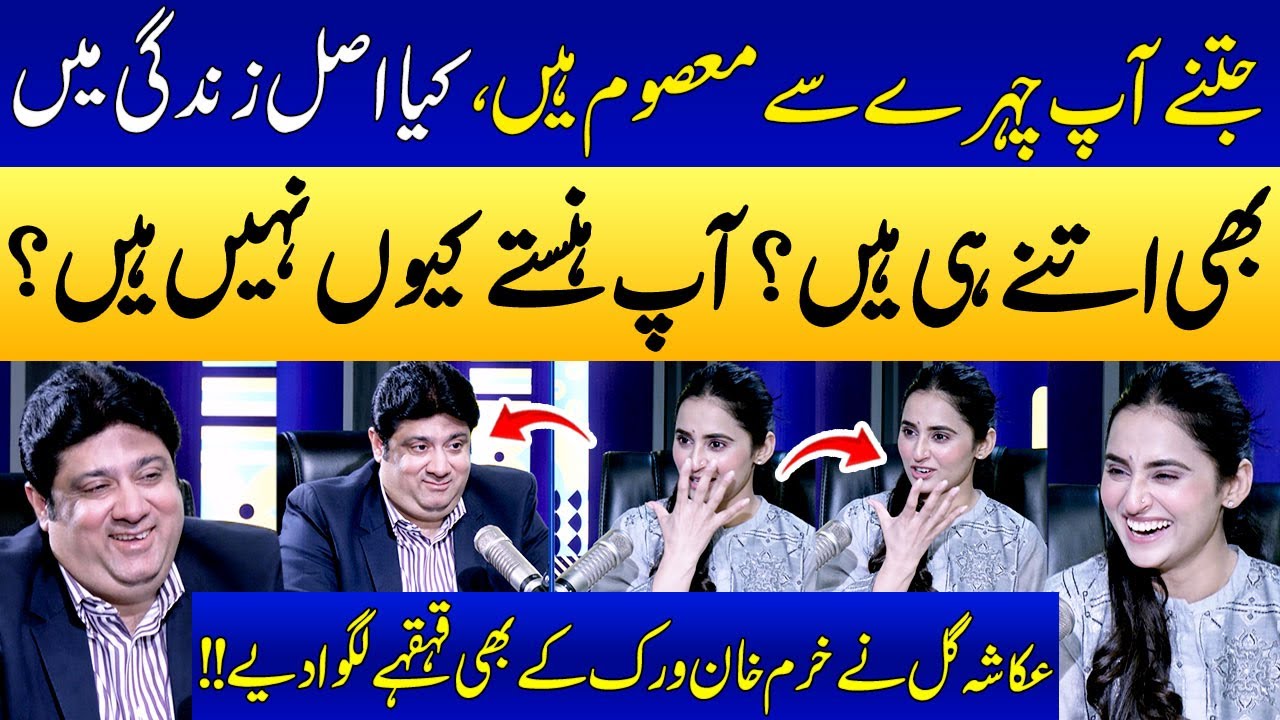 Ukasha Gul Nay Khurram Khan Virk Kay Sath Khob Shugal Lagaya!🤣 | Nawaz Sharif | SAMAA PUNJABI