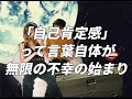 都内音楽実情 /  #13 「自己肯定感」って言葉使うのもうやめにしな