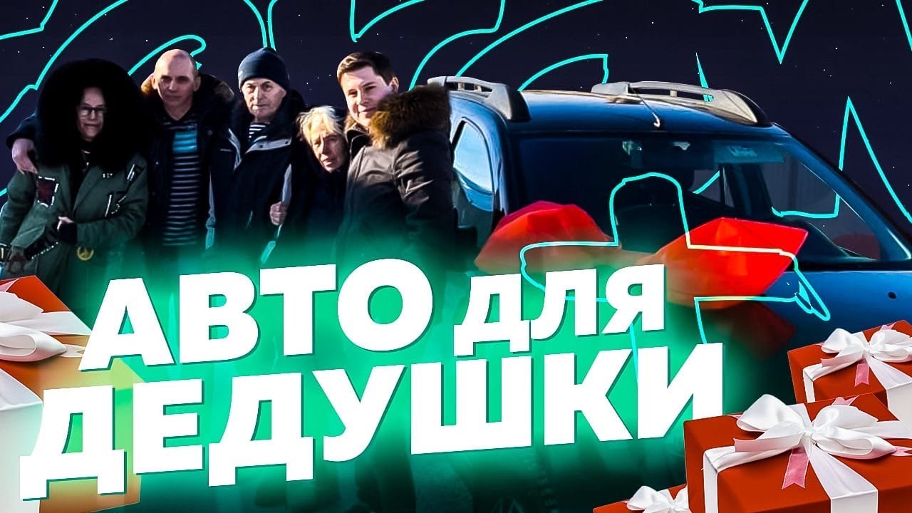 Восстановили машину дедушке