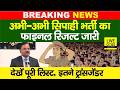 Bihar Police Constable Exam Final Results जारी, इतने ट्रांसजेंडर... | Bihar News | Live Cities