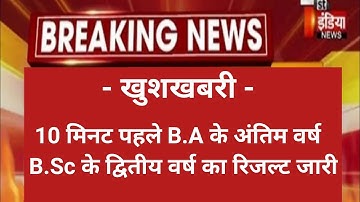 B.A FINAL YEAR RESULT 2022 | ba 3rd year result 2022 | bsc 2nd year result 2022 | ba result 2022