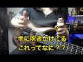 ギタリスト、ベーシストが使っているスプレーの正体【これってなに？】