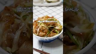 10分で出来る!極旨ネギ豚塩カルビ丼 #簡単レシピ #料理 #cooking