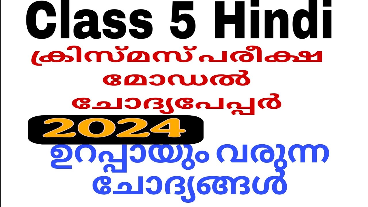 Class 5 Hindi christmas exam model question paper 2024/class 5 Hindi christmas exam/second term exam