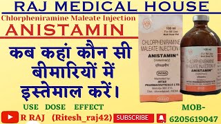 Anistamin davai kisme aur kaha use hota hai | R RAJ | kaise anistamin vetinairy medicine treatment