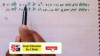 class 7 Ex-12.3 Question-8,9 & 10|कक्षा 7 गणित अध्याय-12 प्रश्नावाली 12.3 प्रश्न-8,9&10|बीजीय व्यंजक