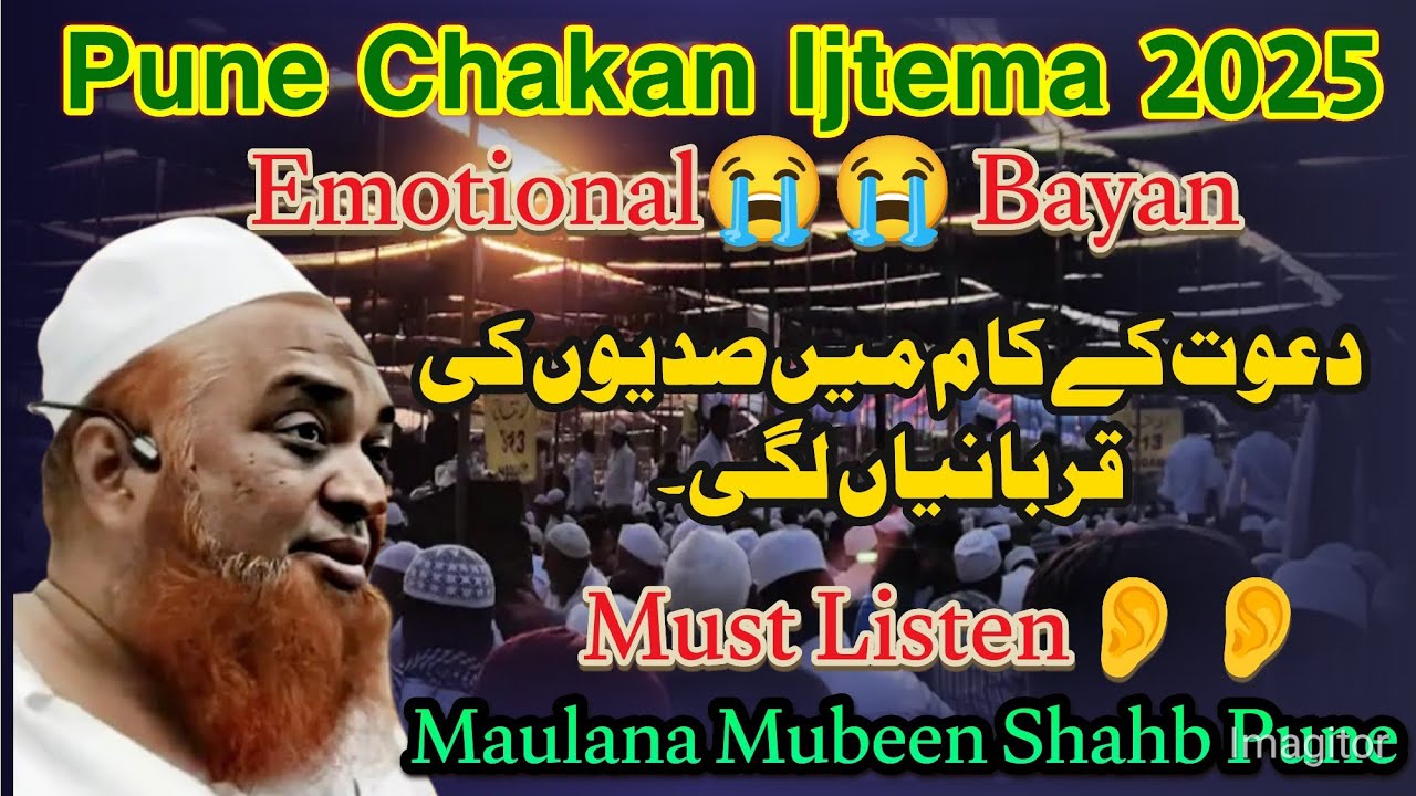 Pune Chakan Ijtema|| Emotional😭 Bayan || Maulana Mubeen Shahb DB