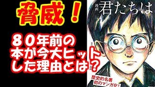 異例！なぜ「君たちはどう生きるか」が大ヒット！？宮崎駿作品だから？