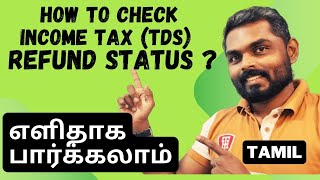 How to check Income Tax (TDS) REFUND status? | Refund reissue request ? #refund #incometaxreturn