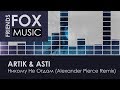 ARTIK & ASTI - Никому Не Отдам (Alexander Pierce Remix)