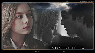 Damon & Carla- Мрачные небеса [crossover]