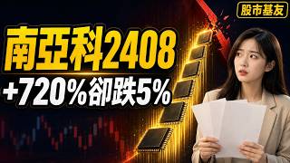 Nanya Technology 2408 Revenue Up 720%, Don't Get Fixated on the $14.66 EPS