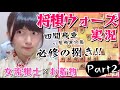 女流棋士の将棋ウォーズ実況#02【四間飛車VS居飛車穴熊】 強烈な駒捌き＆端攻めが炸裂!?