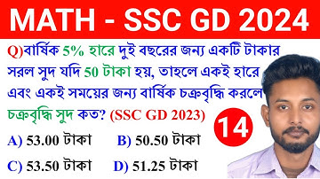 SSC GD Constable 2024 MATH CLASS 14 in Bengali || SSC GD Exam 2023 Previous Year Math in Bengali