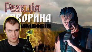 Піноцит дивиться: Rammstein x Степан Гіга - ЯВОРИНА by MONROTE Реакція на MONROTE