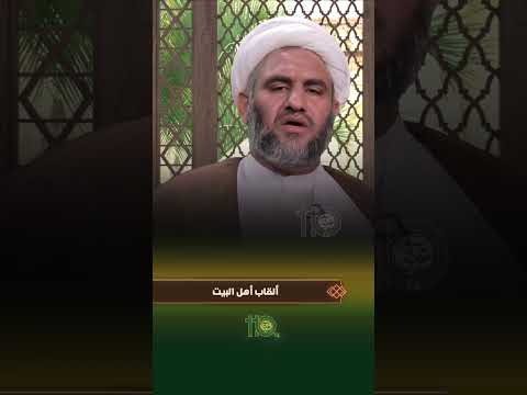 ألقاب أهل البيت عليهم السلام