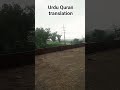 Urdu quran translation#unfrezzmyaccount #quranrecitation #quranwala #quranictranslation #quran 💯