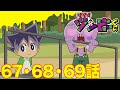 【ゾゾゾ ゾンビーくん】アニメ６７・６８・６９話【イッキ見】