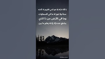 آيات الكرسي 🥺🥺🥺