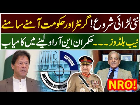 Hassan Nisar: Imran Khan's final ultimatum to government || NAB Bulldozed || NRO given to pmln and ppp || Troika