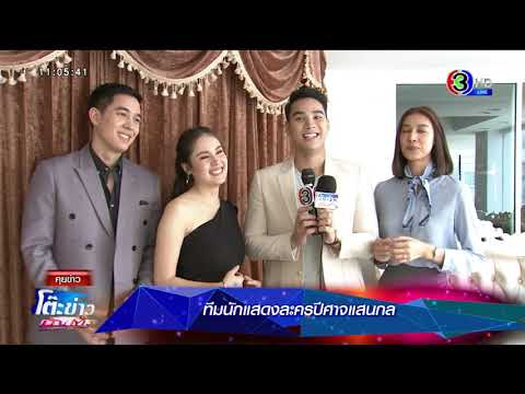 โบ๊ท ธารา กับเบื้องหลังฉากตบจูบในละคร ปีศาจแสนกล