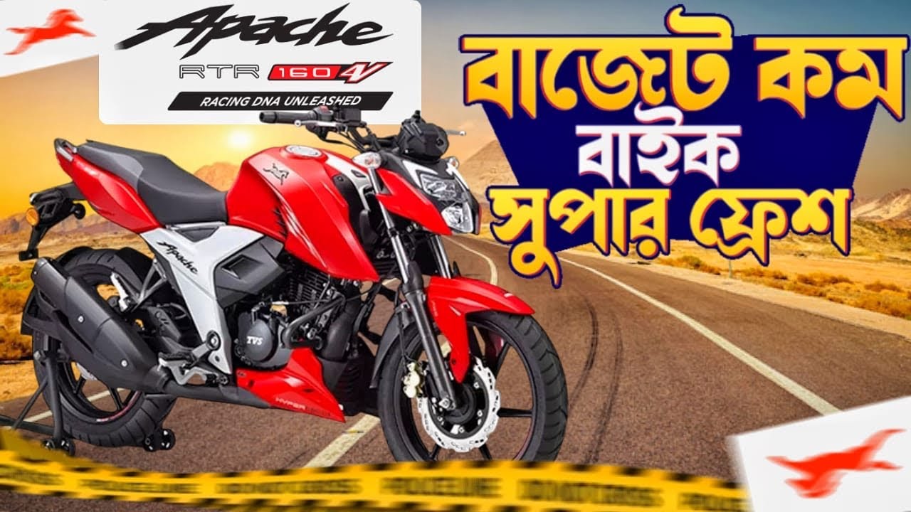 বাজেট কম, বাইক সুপার ফ্রেশ! Tvs Apache RTR 4V 160 | second hand bike | bangladesh | Abir Ahmed Akash