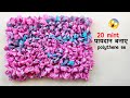 Simple doormat design, पुरानी साड़ी से बनाए ,पायदान बनाने का तरीका,saree ka paydan, craft with priya