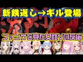 FF8の【斬鉄剣返し】からの【ギルガメッシュ】というまさかのゲストが出てくるのを見たいろんな女性Vの反応【ホロライブ/にじさんじ/ミクスト/個人勢】