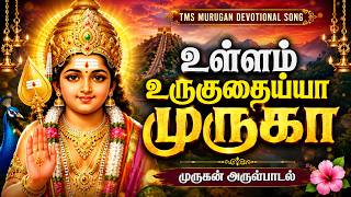 Ullam Uruguthaiya Muruga | Thullal Murugan Song | Kuthu Devotional Song | Vel Muruga Arohara