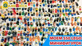 Музей ЛЕГО Как помыть 550 лего минифигурок. How to wash 550 LEGO Minifigures from my lego city