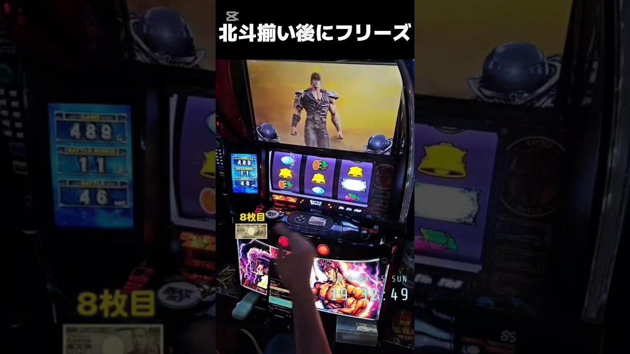 Smart Slot Machine: Fist of the North Star - Freeze after the
