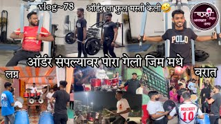 vlog-78😎लग्न वरात ऑर्डर जसखार😻ऑर्डरला केली खुप मस्ती😂माऊली बिट्स जसखार👑#shreyash #mhatre #vlogger