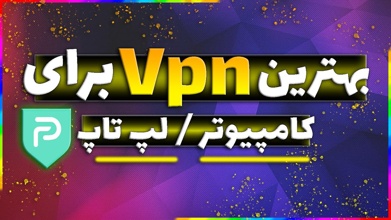 🟠 وی پی ان قوی و رایگان برای کامپیوتر + فیلترشکن پر سرعت - vpn for pc ...