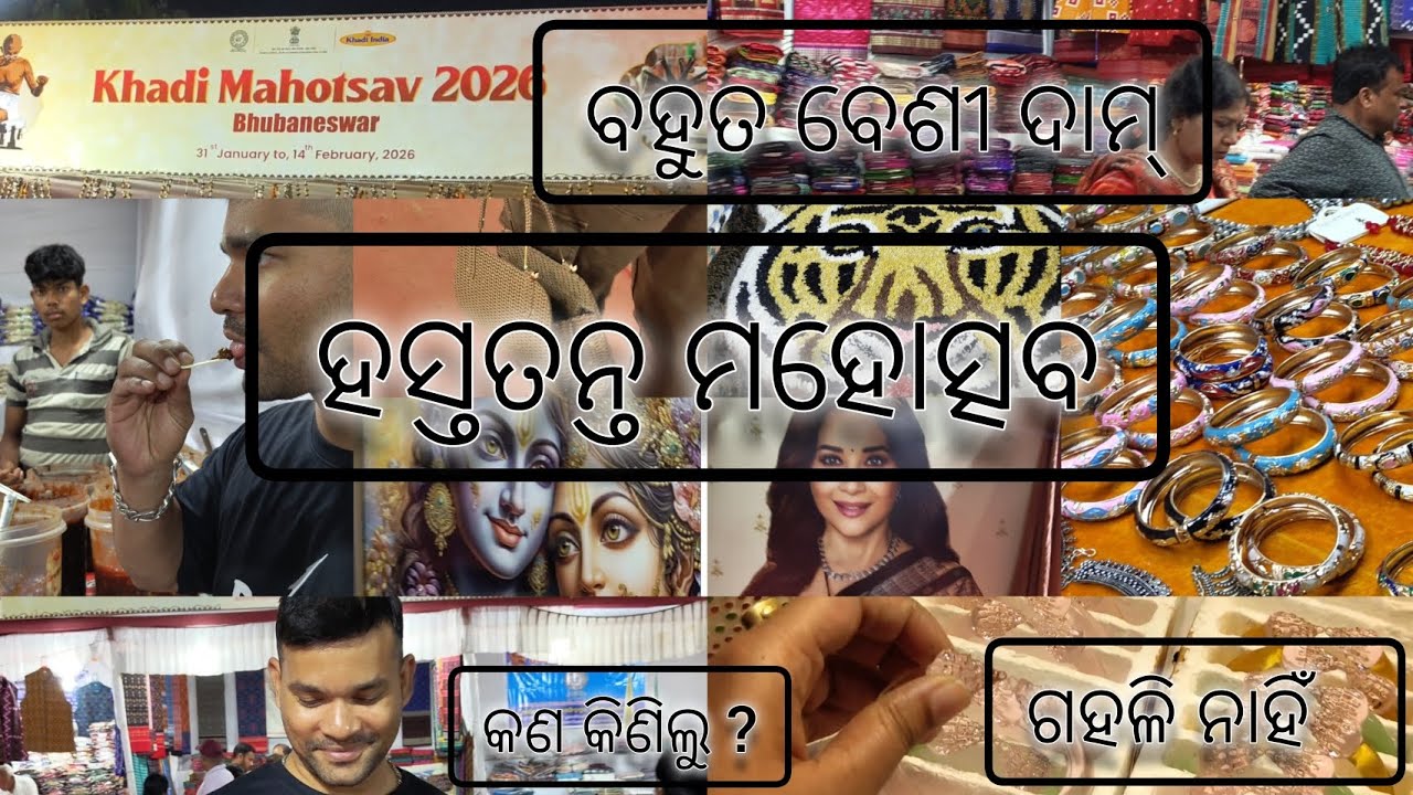 Khadi Mahotsav 2026 #familychannel #newlyweds #vlog #odia #familyvlog #minivlog #shopping 
