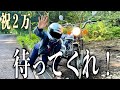 ２時間で１５１匹とヤエーをする。　【声真似】