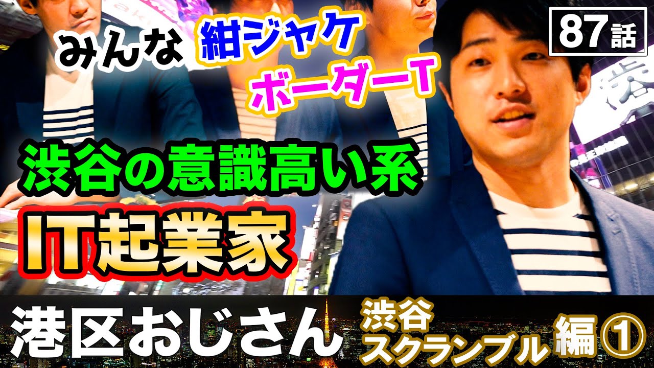 渋谷IT系の食通が集まった肉会に呼ばれて参加してみた【港区おじさん】