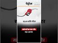 Petrol Diesel Price Hike Today: पेट्रोल-डीजल की कीमतों में भारी बढ़ोतरी | UBC NEWS