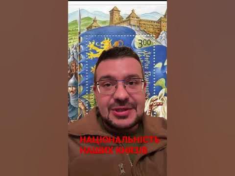 ЯКА НАЦІОНАЛЬНІСТЬ КНЯЗІВ РУСІ? - YouTube