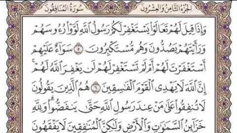 |سورة المنافقون - كاملة ومكتوبة| للشيخ سعود الشريم