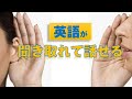英語が聞き取れて話せるようになる
