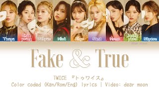 TWICE 『トゥワイス』 - Fake & True (Color coded Kan/Rom/Eng lyrics)