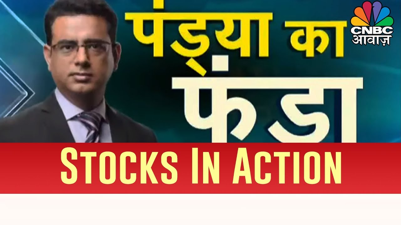 bbc financial news live Top Stocks To Keep An Eye For Today | Pehla Sauda | 01 October 2019